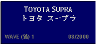 Text Box: TOYOTA SUPRA トヨタ スープラ   WAVE (波) 1                     08/2000