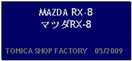 Text Box: MAZDA RX-8マツダRX-8   TOMICA SHOP FACTORY    05/2009