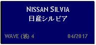 Text Box: NISSAN SILVIA日産シルビア  WAVE (波) 4                     04/2017