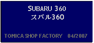 Text Box: SUBARU 360スバル360  TOMICA SHOP FACTORY    04/2007