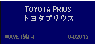 Text Box: TOYOTA PRIUSトヨタプリウス  WAVE (波) 4                     04/2015