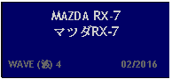 Text Box: MAZDA RX-7マツダRX-7  WAVE (波) 4                     02/2016