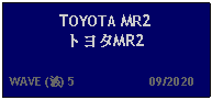 Text Box: TOYOTA MR2トヨタMR2  WAVE (波) 5                     09/2020