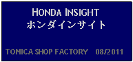 Text Box: HONDA INSIGHTホンダインサイト   TOMICA SHOP FACTORY    08/2011