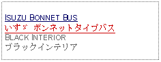 Text Box: ISUZU BONNET BUSいすゞ ボンネットタイプバスBLACK INTERIORブラックインテリア