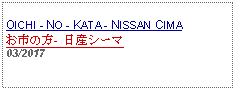 Text Box: OICHI - NO - KATA - NISSAN CIMAお市の方- 日産シーマ03/2017