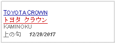 Text Box: TOYOTA CROWNトヨタ クラウンKAMINOKU上の句     12/28/2017