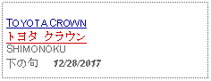 Text Box: TOYOTA CROWNトヨタ クラウンSHIMONOKU下の句     12/28/2017