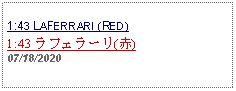 Text Box: 1:43 LAFERRARI (RED) 1:43 ラフェラーリ(赤) 07/18/2020