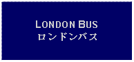 Text Box: LONDON BUSロンドンバス