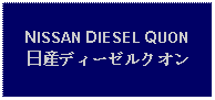 Text Box: NISSAN DIESEL QUON日産ディーゼルクオン