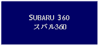 Text Box: SUBARU 360スバル360