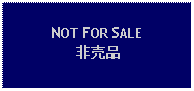 Text Box: NOT FOR SALE非売品