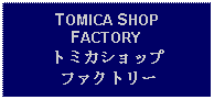 Text Box: TOMICA SHOPFACTORYトミカショップファクトリー