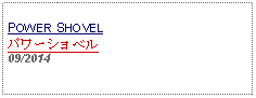 Text Box: POWER SHOVELパワーショベル09/2014