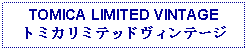 Text Box: TOMICA LIMITED VINTAGEトミカリミテッドヴィンテージ