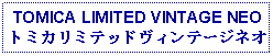 Text Box: TOMICA LIMITED VINTAGE NEOトミカリミテッドヴィンテージネオ