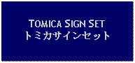 Text Box: TOMICA SIGN SETトミカサインセット