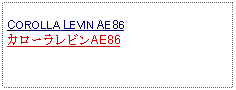 Text Box: COROLLA LEVIN AE86カローラレビンAE86