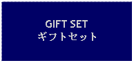 Text Box: GIFT SETギフトセット