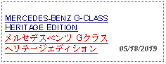 Text Box: MERCEDES-BENZ G-CLASS HERITAGE EDITION メルセデスベンツ Gクラス ヘリテージエディション     05/18/2019