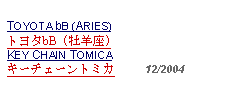 Text Box: TOYOTA bB (ARIES)トヨタbB (牡羊座)KEY CHAIN TOMICAキーチェーントミカ     12/2004