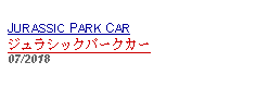 Text Box: JURASSIC PARK CARジュラシックパークカー07/2018