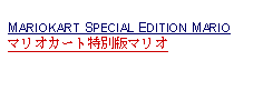 Text Box: MARIOKART SPECIAL EDITION MARIOマリオカート特別版マリオ