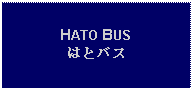 Text Box: HATO BUSはとバス