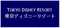 Text Box: TOKYO DISNEY RESORT東京ディズニーリゾート