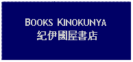 Text Box: BOOKS KINOKUNYA紀伊國屋書店