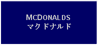 Text Box: MCDONALDSマクドナルド