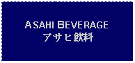 Text Box: ASAHI BEVERAGEアサヒ飲料