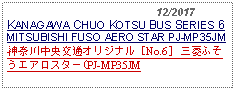 Text Box:                                              12/2017KANAGAWA CHUO KOTSU BUS SERIES 6 MITSUBISHI FUSO AERO STAR PJ-MP35JM神奈川中央交通オリジナル［No.6］ 三菱ふそうエアロスター(PJ-MP35JM      