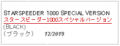 Text Box: STARSPEEDER 1000 SPECIAL VERSION スタースピーダー1000スペシャルバージョン(BLACK)   (ブラック)   12/2019