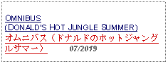 Text Box: OMNIBUS (DONALDS HOT JUNGLE SUMMER)オムニバス（ドナルドのホットジャングルサマー）     07/2019