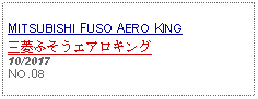 Text Box: MITSUBISHI FUSO AERO KING三菱ふそうエアロキング10/2017NO.08