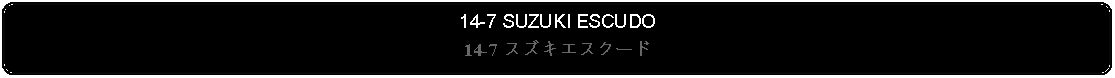 Flowchart: Alternate Process: 14-7 SUZUKI ESCUDO14-7 スズキエスクード