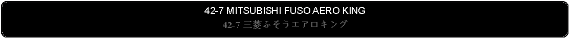 Flowchart: Alternate Process: 42-7 MITSUBISHI FUSO AERO KING42-7 三菱ふそうエアロキング