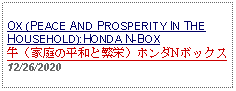 Text Box: OX (PEACE AND PROSPERITY IN THE HOUSEHOLD):HONDA N-BOX牛（家庭の平和と繁栄）ホンダNボックス     12/26/2020