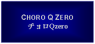 Text Box: CHORO Q ZEROチョロQzero