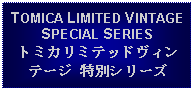 Text Box: TOMICA LIMITED VINTAGE SPECIAL SERIESトミカリミテッドヴィンテージ 特別シリーズ