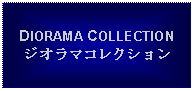 Text Box: DIORAMA COLLECTIONジオラマコレクション