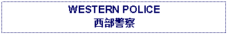 Text Box: WESTERN POLICE西部警察