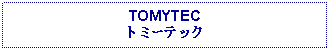 Text Box: TOMYTECトミーテック