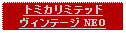 Text Box: トミカリミテッドヴィンテージ NEO