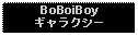 Text Box: BoBoiBoyギャラクシー