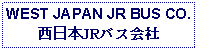 Text Box: WEST JAPAN JR BUS CO.西日本JRバス会社 